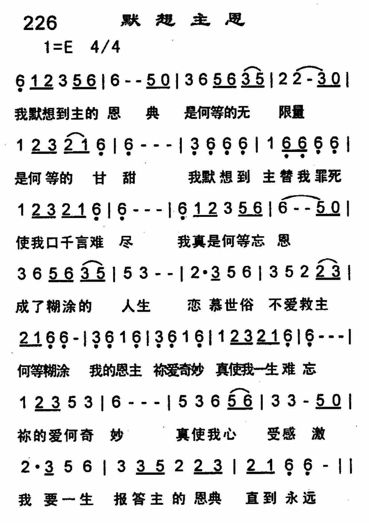 默想主恩 第 1 页