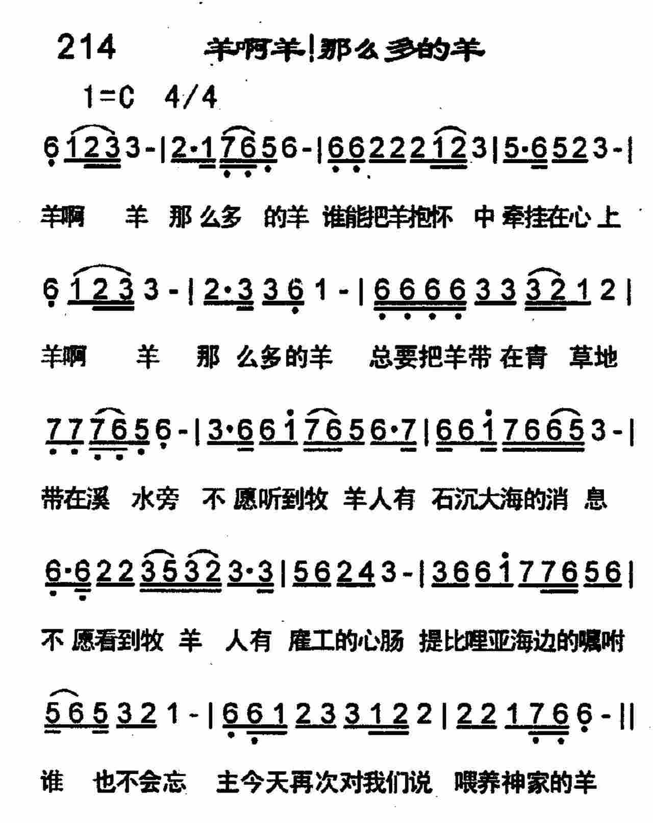 羊啊羊那么多的羊 第 1 页