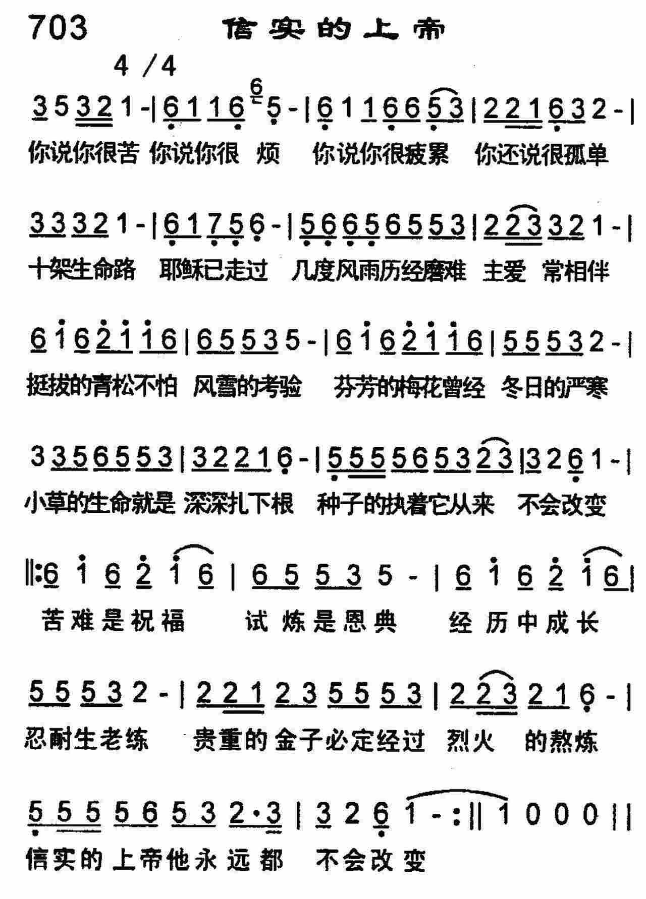 信实的上帝 第 1 页
