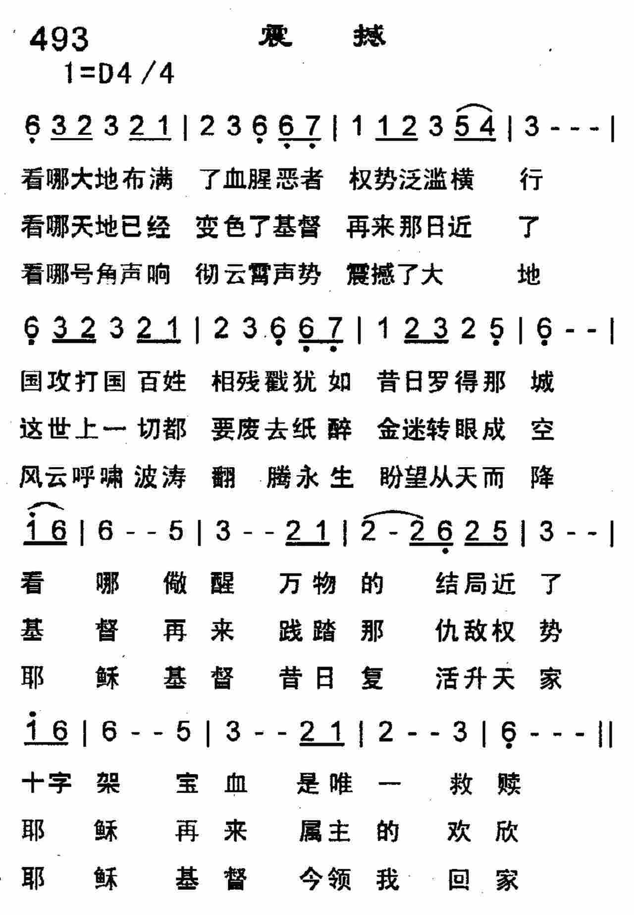 震撼 第 1 页