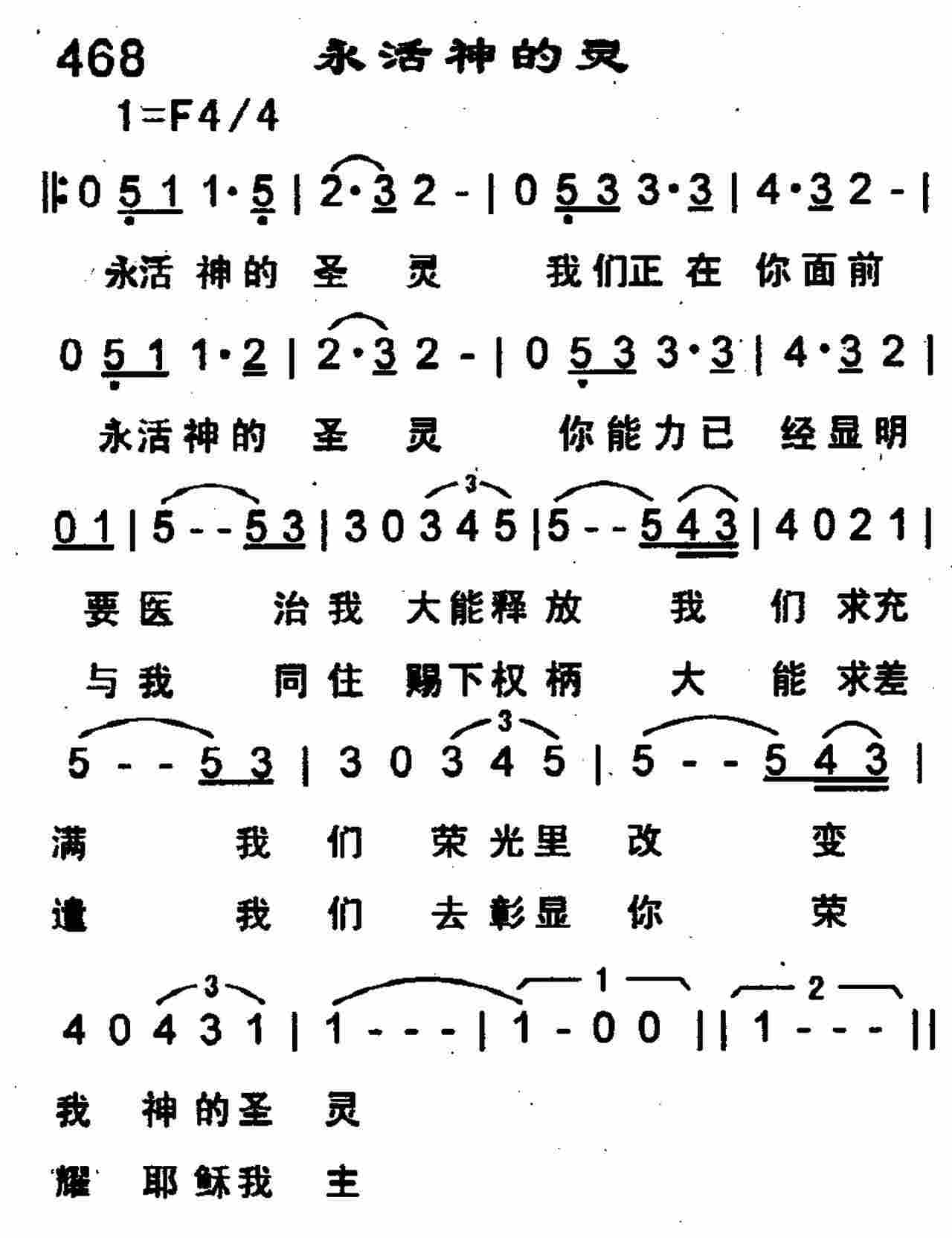 永活神的灵 第 1 页