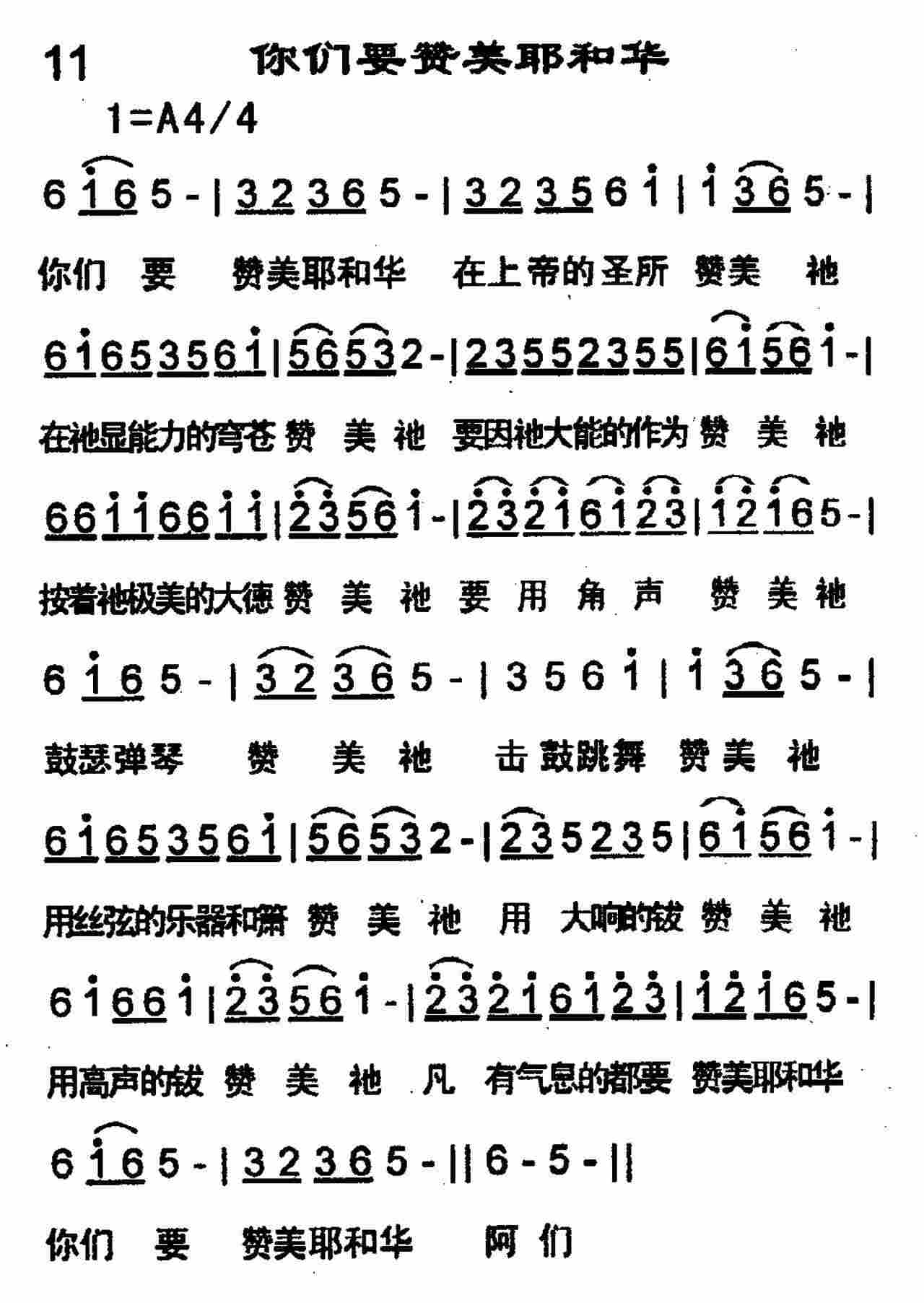 你们要赞美耶和华 第 1 页