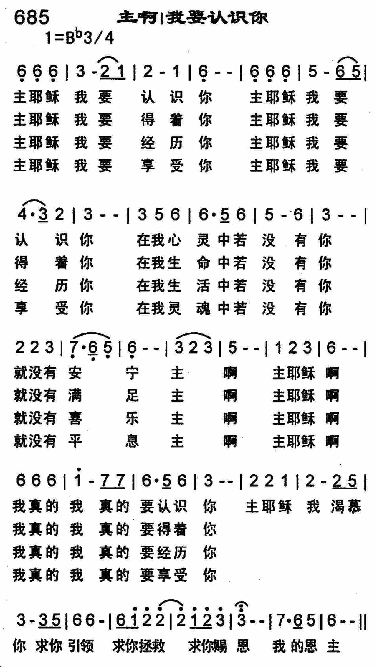 主啊！我要认识你 第 1 页