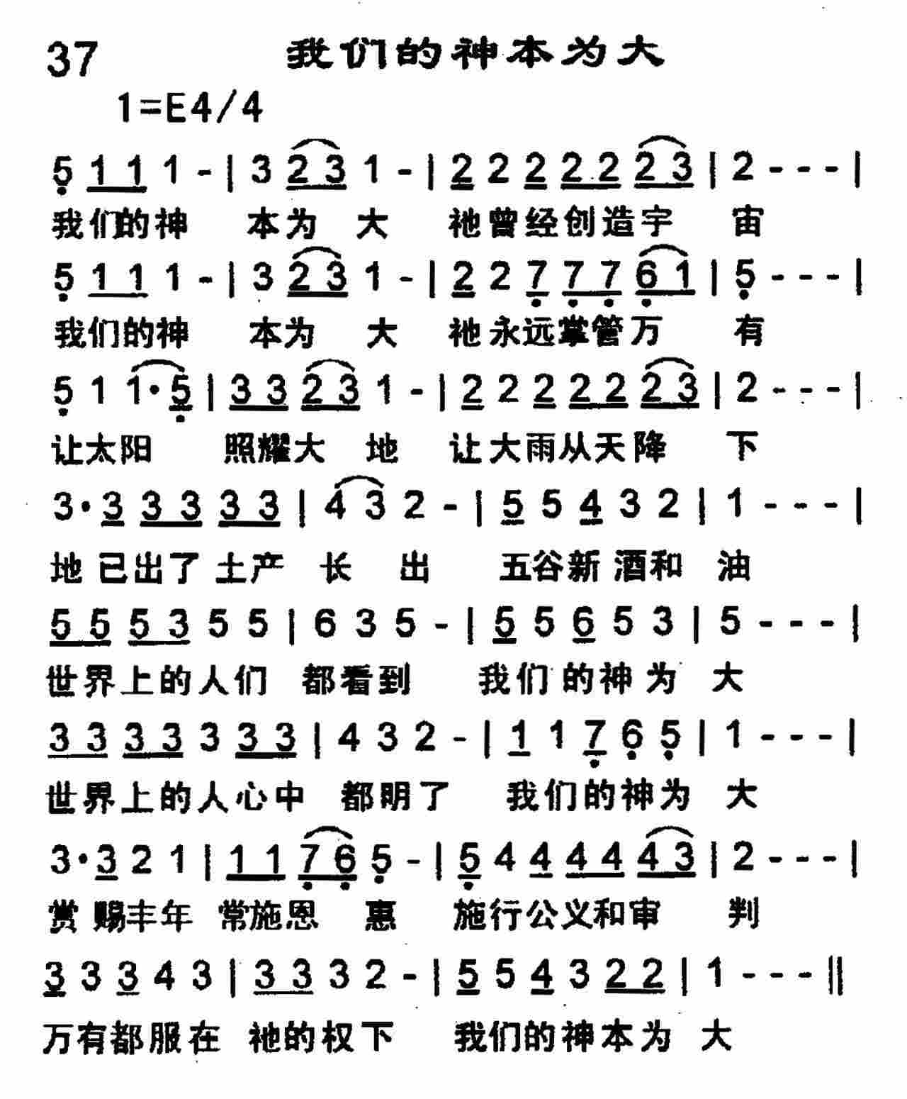 我们的神为大 第 1 页