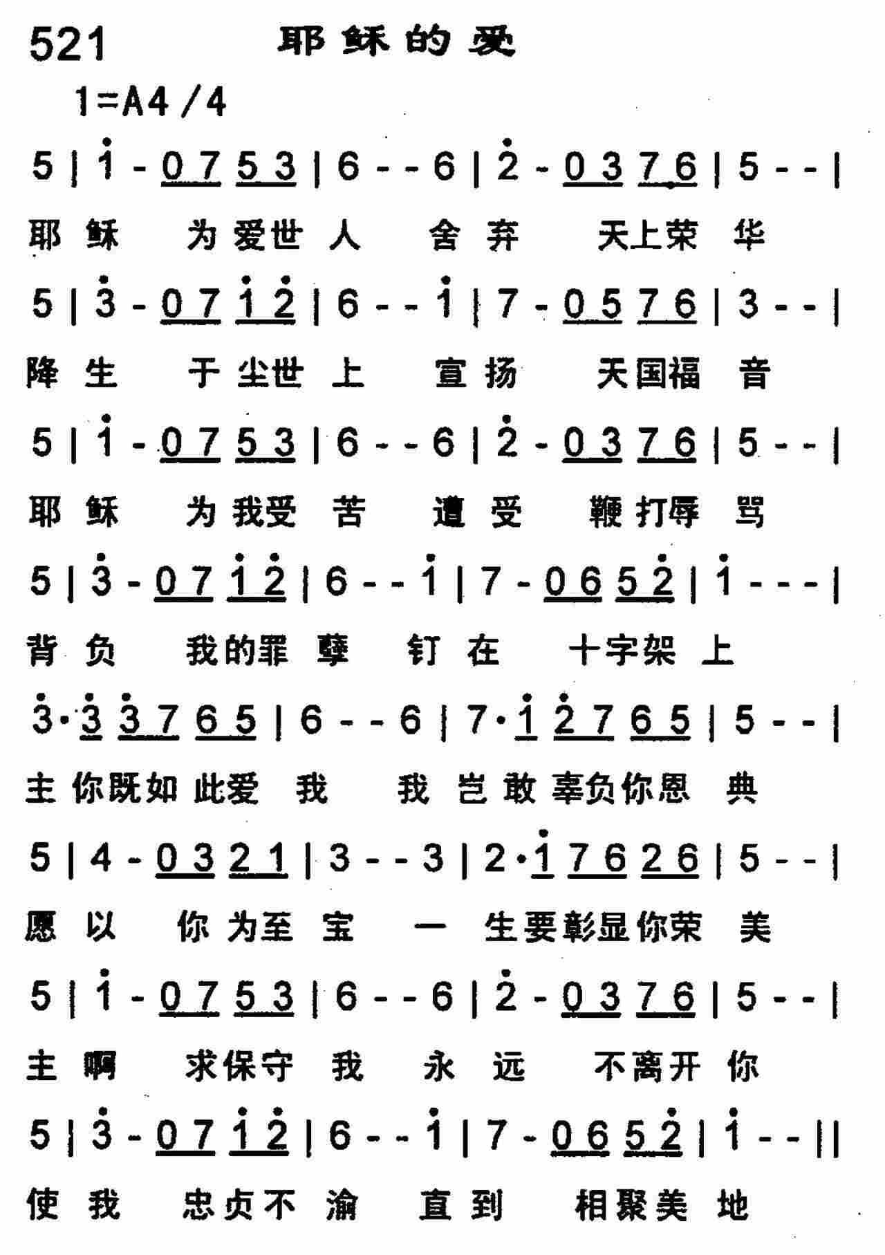 耶稣的爱 第 1 页