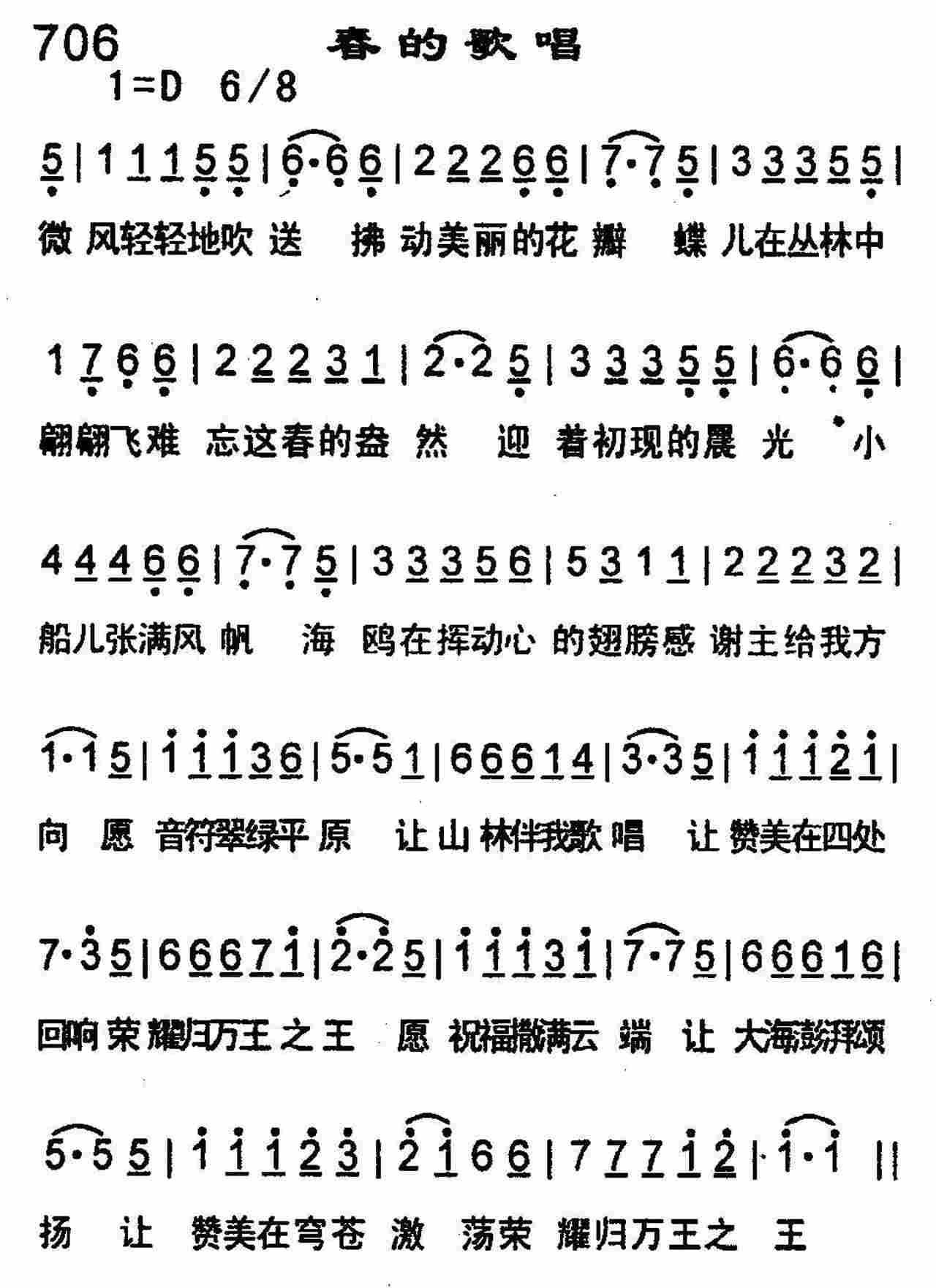 春的歌唱 第 1 页
