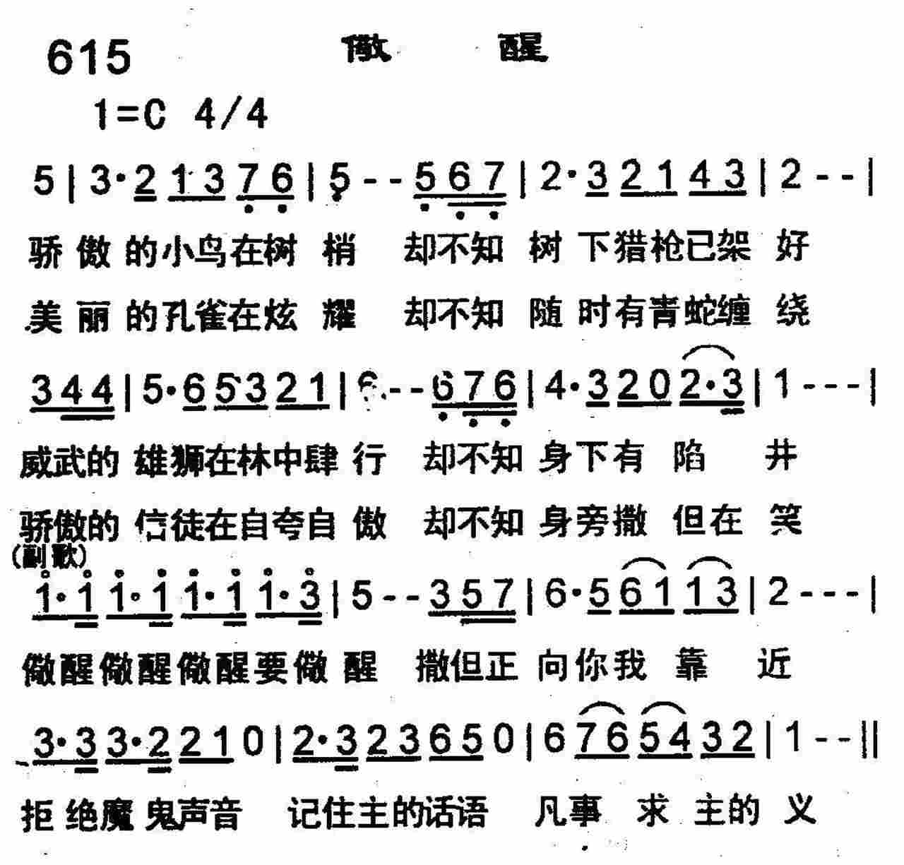 儆醒 第 1 页