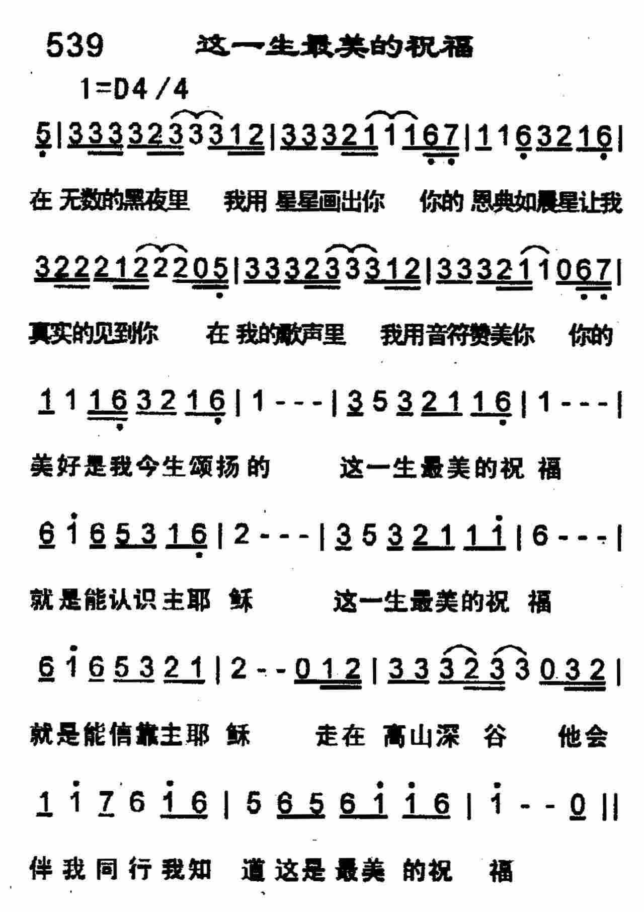 这一生最美好的祝福 第 1 页