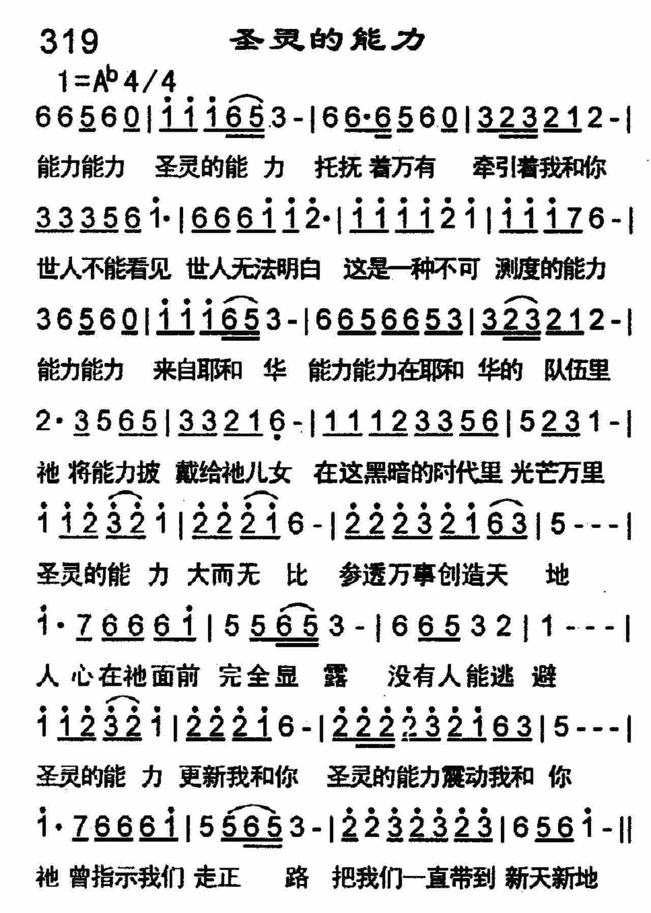 圣灵的能力 第 1 页