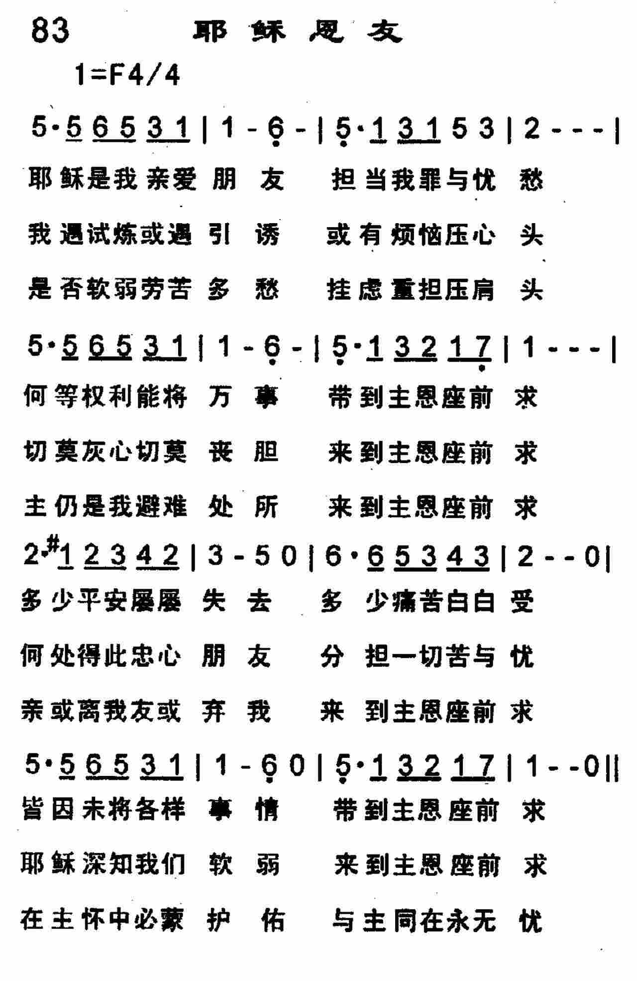 耶稣恩友 第 1 页
