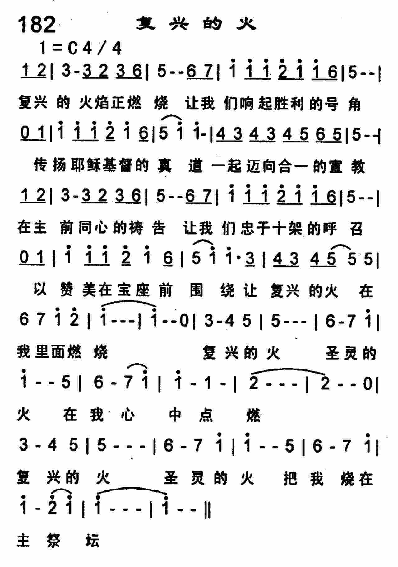 复兴的火 第 1 页