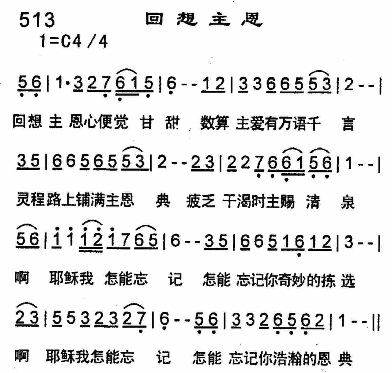 回想主恩 第 1 页