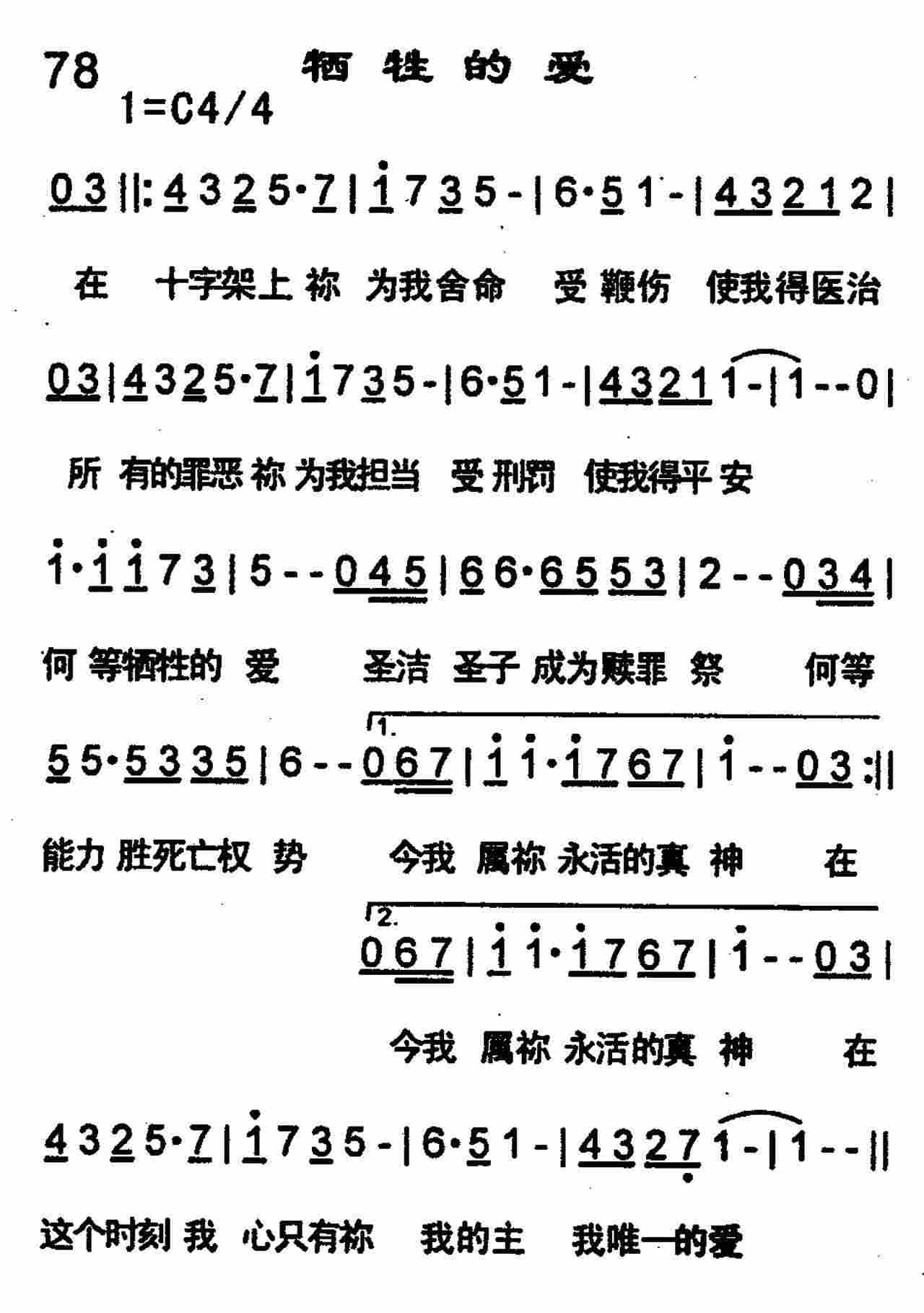 牺牲的爱 第 1 页