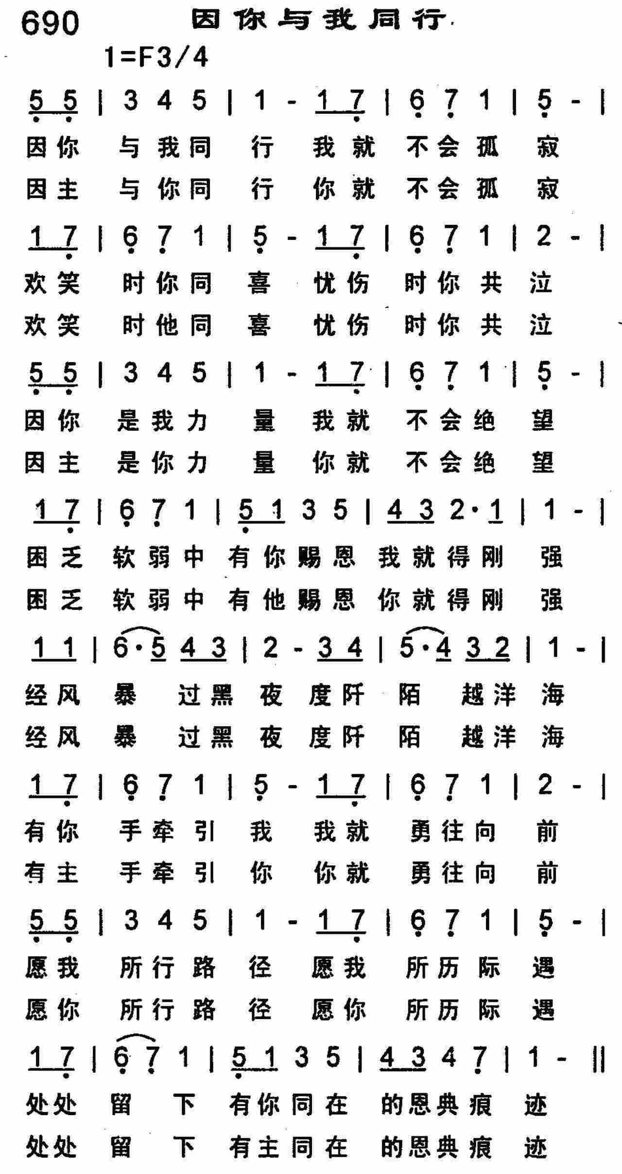 因你与我同行 第 1 页