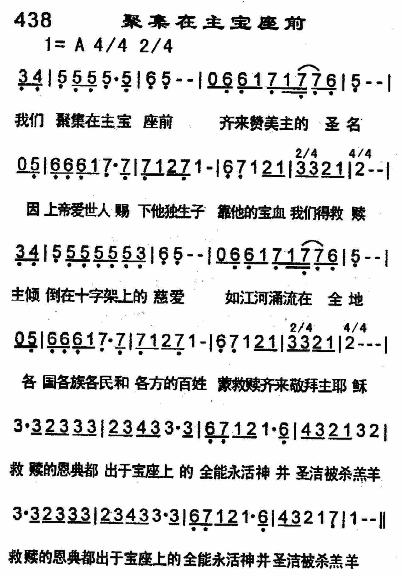 聚集在主宝座前 第 1 页