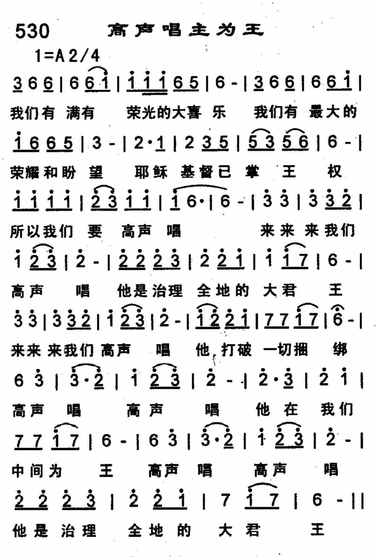 高声唱主为王 第 1 页