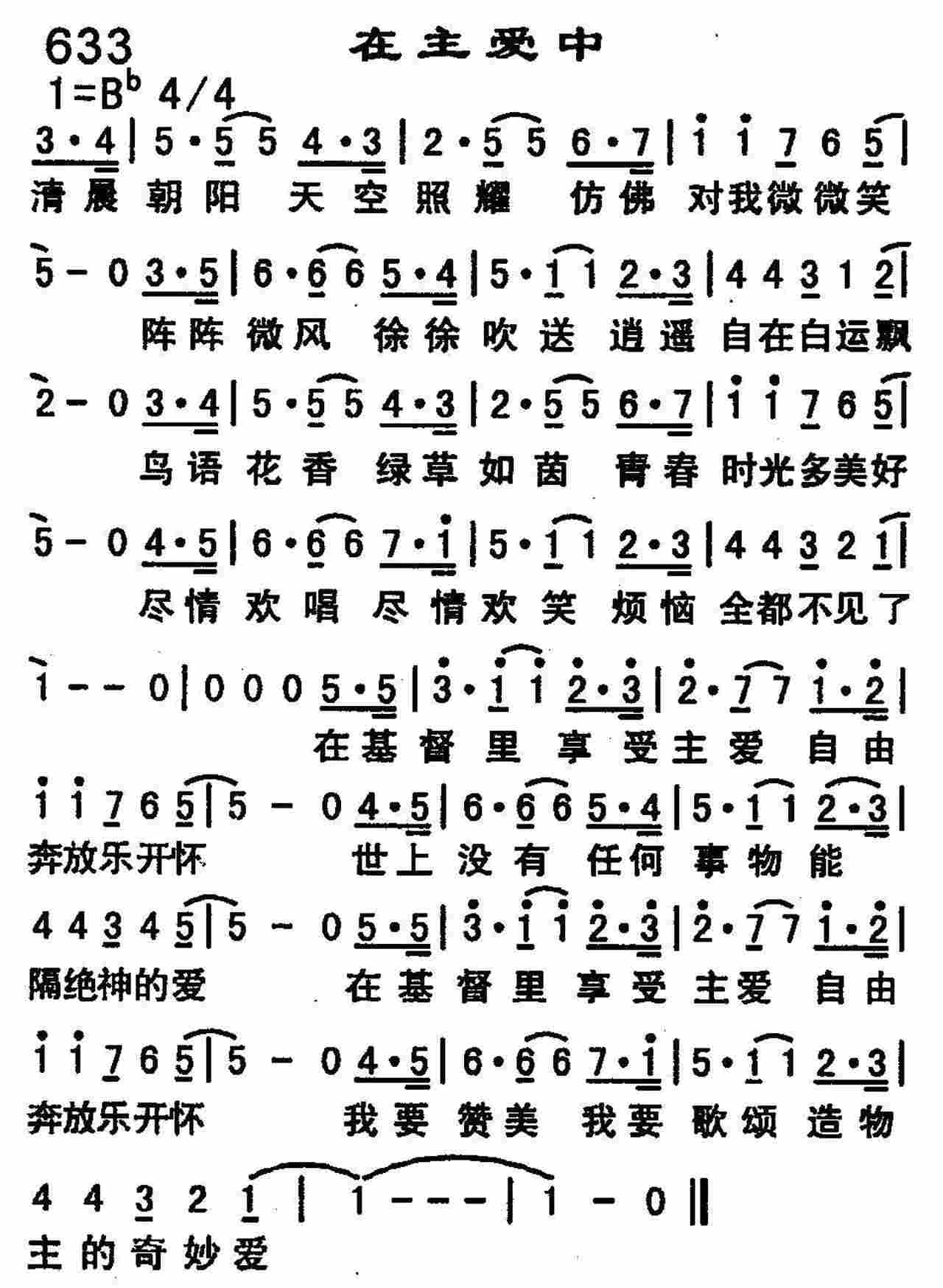 在主爱中 第 1 页