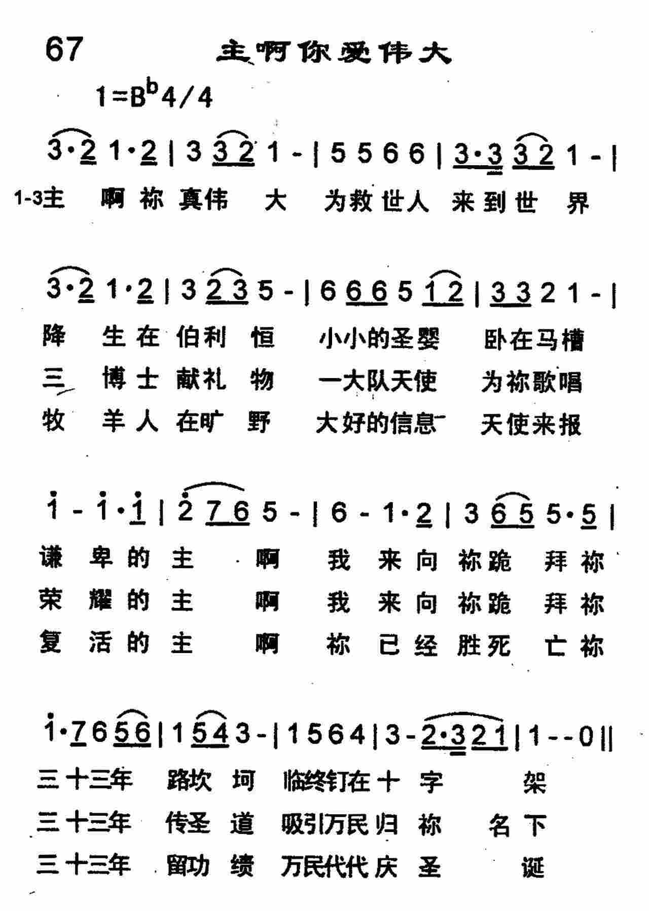 主啊你爱伟大 第 1 页