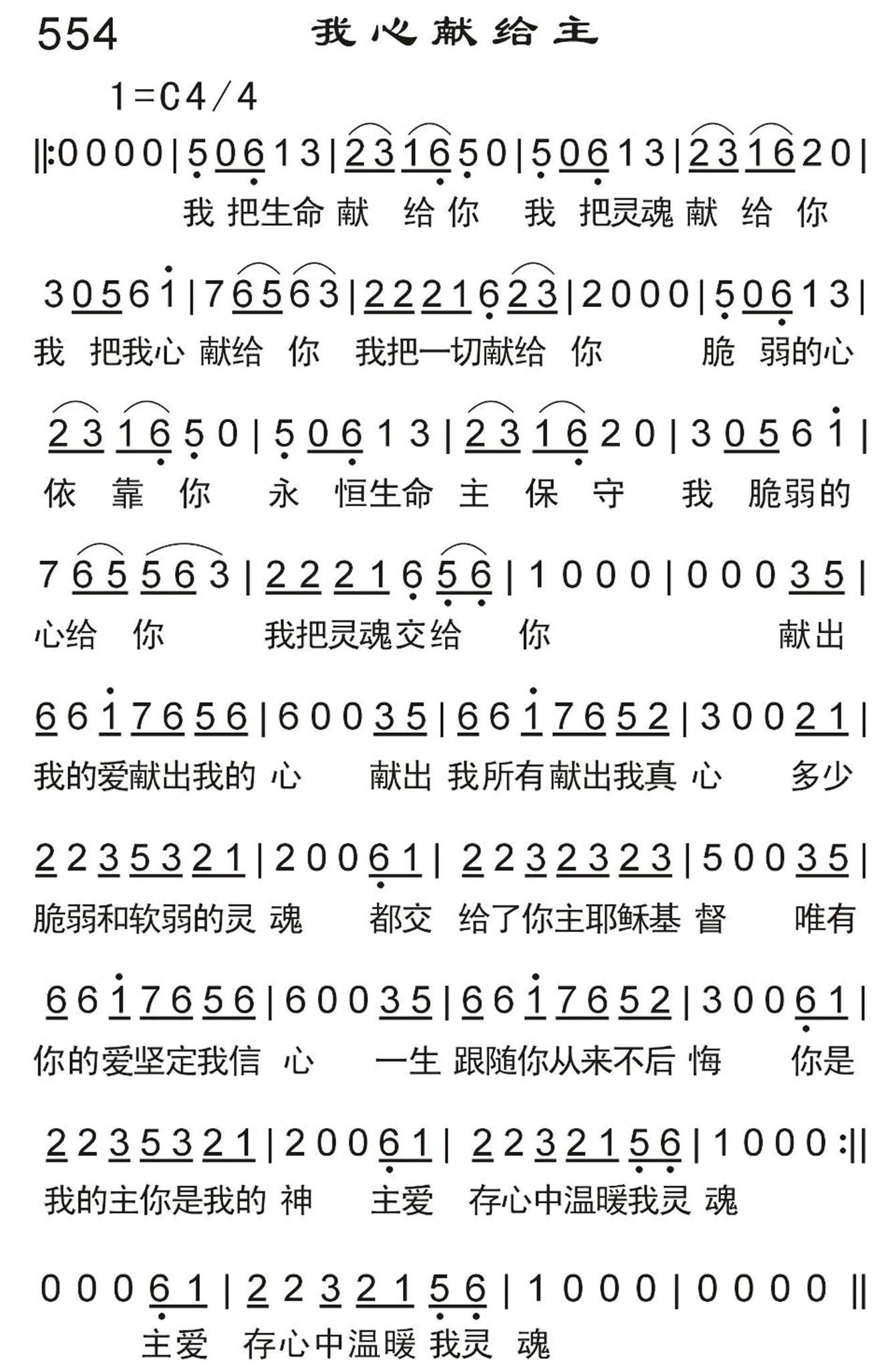 我心献给主 第 1 页