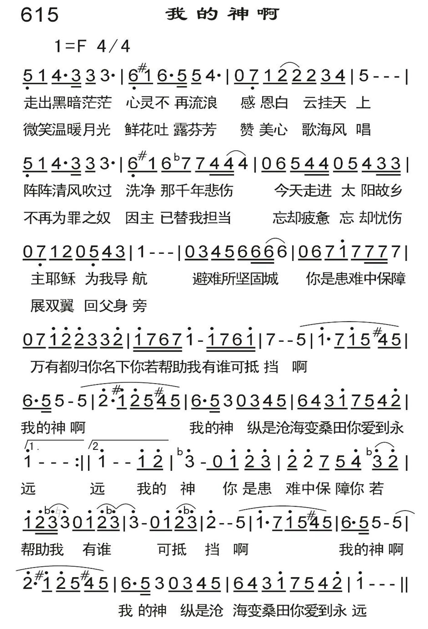 我的神啊 第 1 页