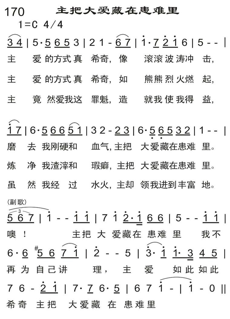 主把大爱藏在患难里 第 1 页