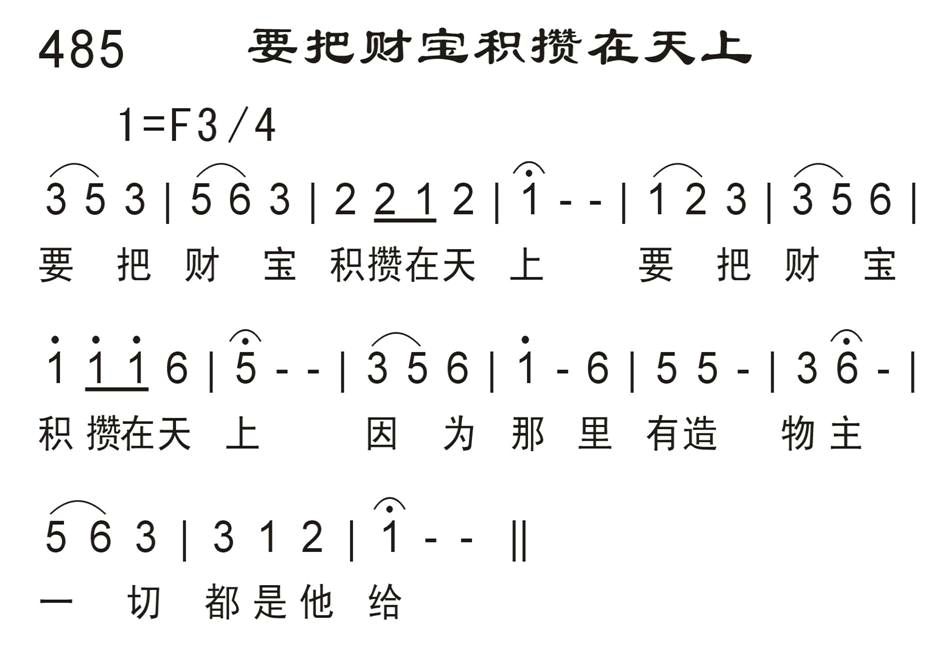 要把财宝积攒在天上 第 1 页