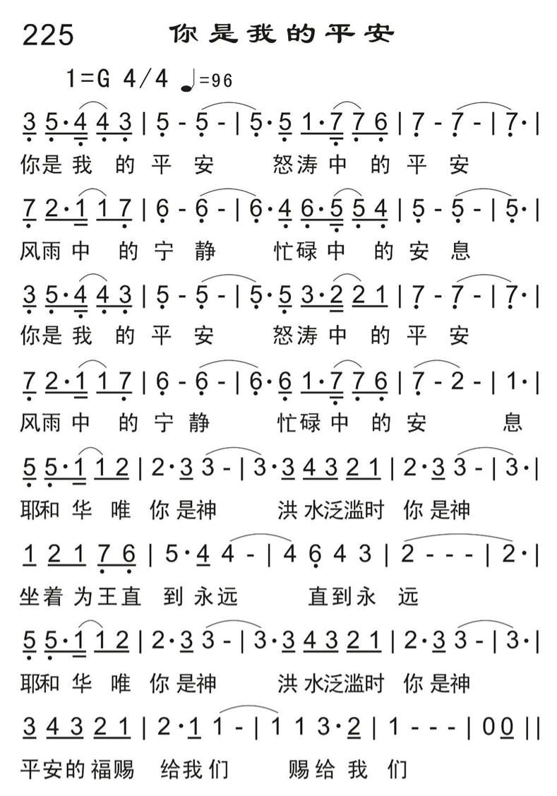 你是我的平安 第 1 页