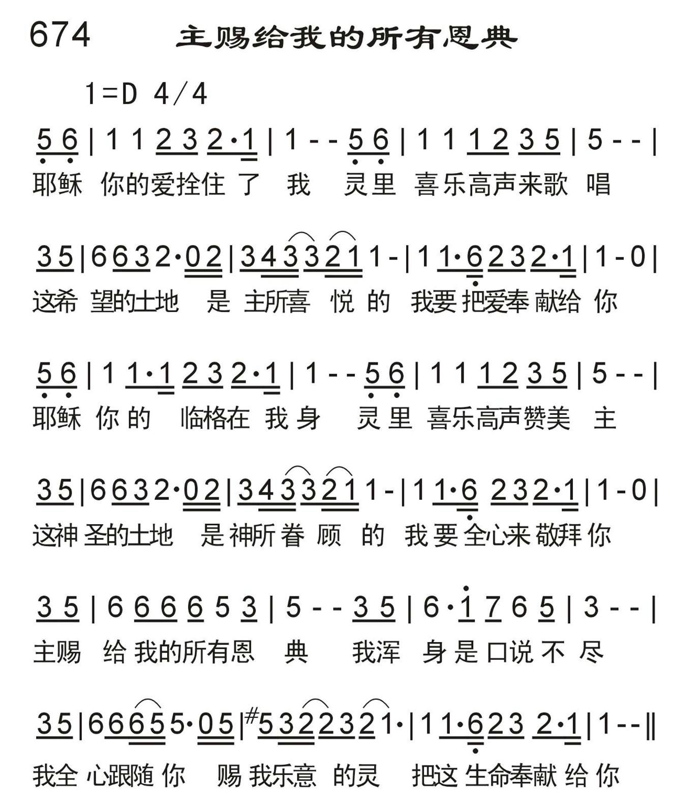 主赐给我的所有恩典 第 1 页