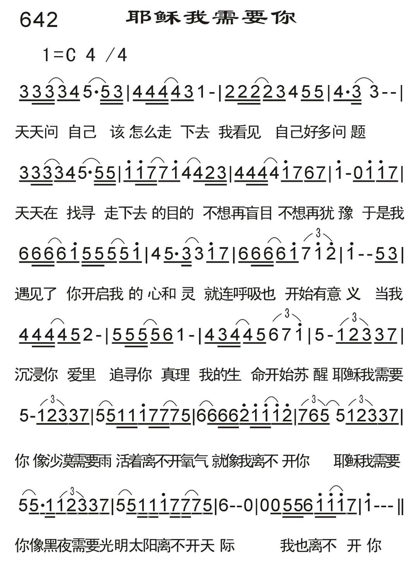 耶稣我需要你 第 1 页