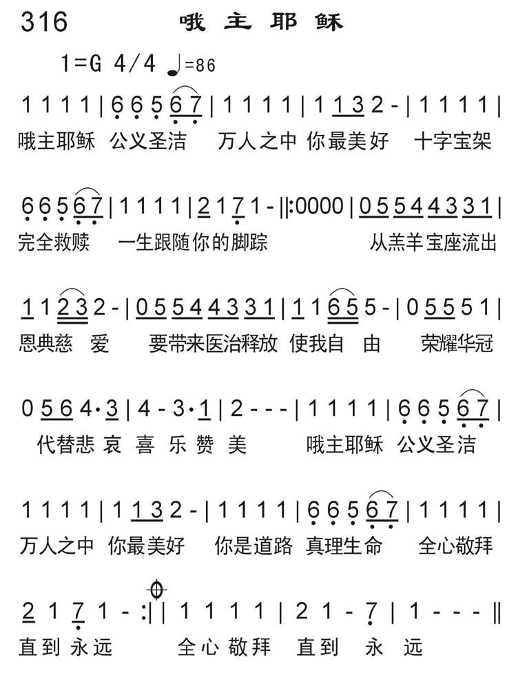 哦主耶稣 第 1 页