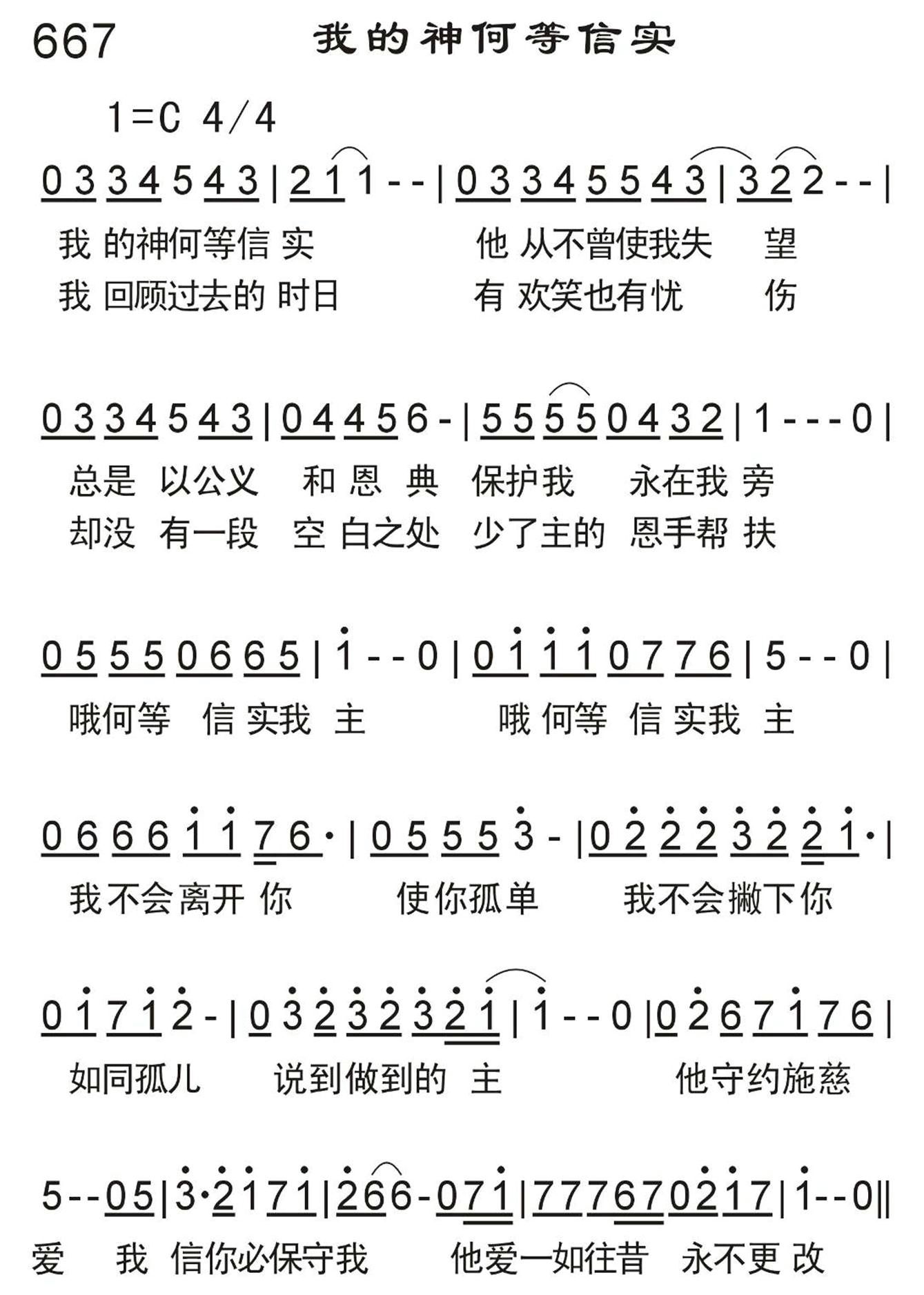 我的神何等信实 第 1 页