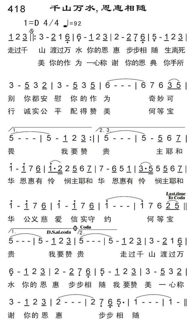 千山万水，恩惠相随 第 1 页