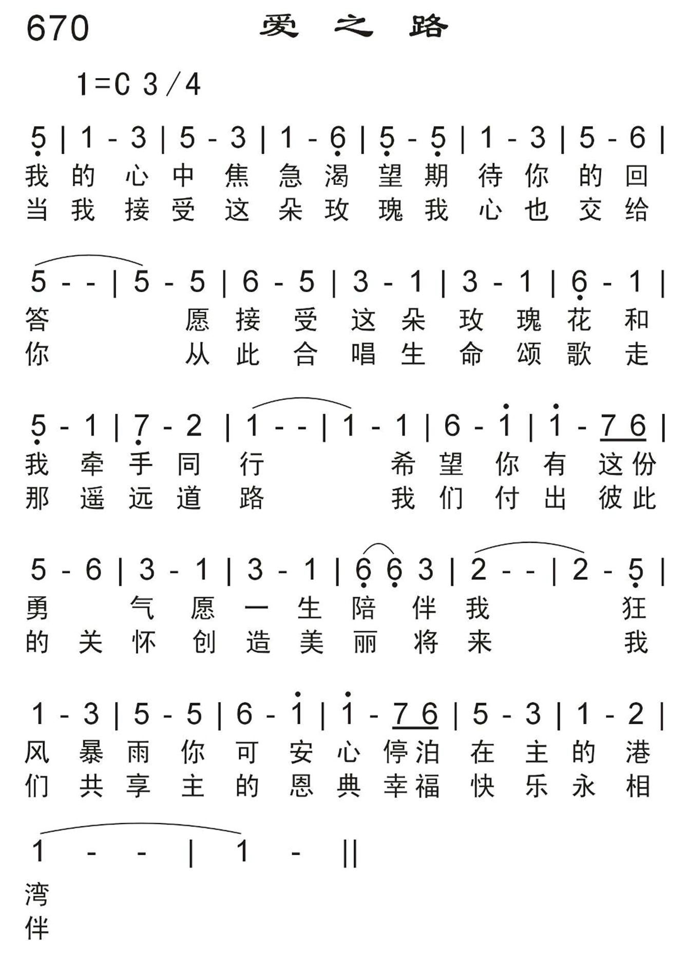爱之路 第 1 页