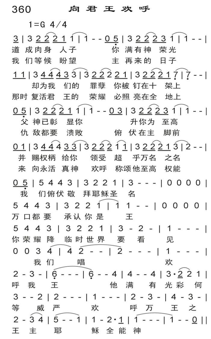 向君王欢呼 第 1 页
