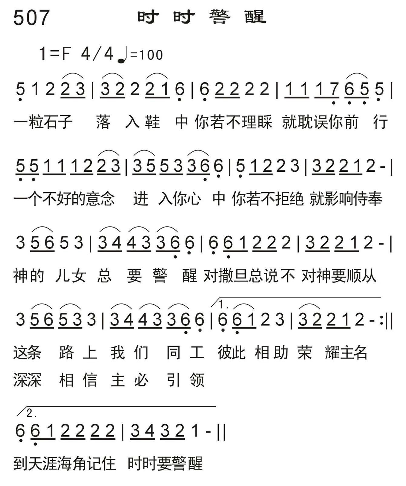 时时警醒 第 1 页