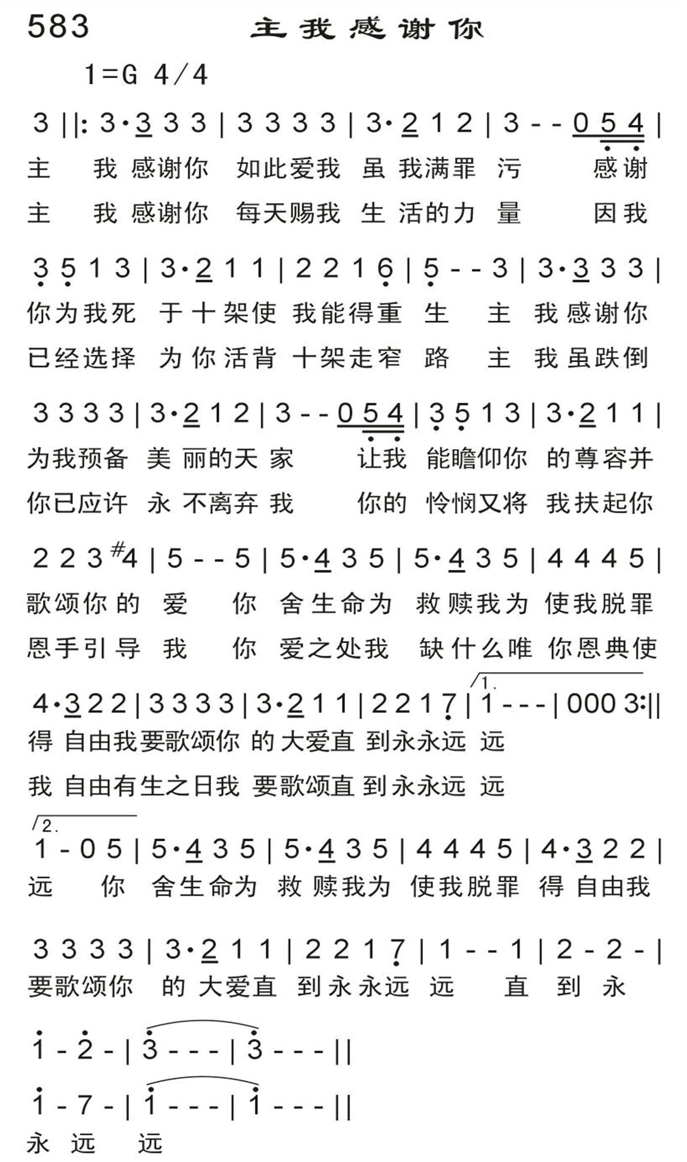 主我感谢你 第 1 页