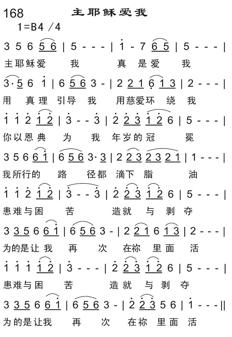 主耶稣爱我 第 1 页