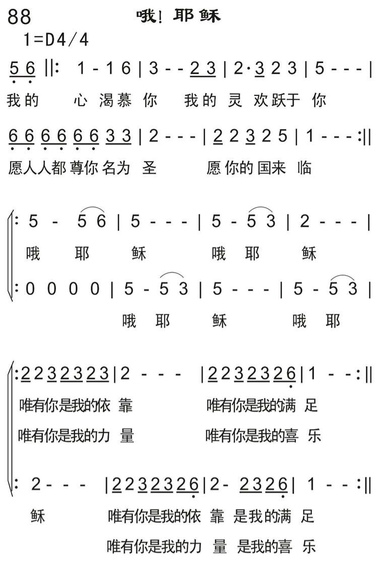 哦！耶稣 第 1 页