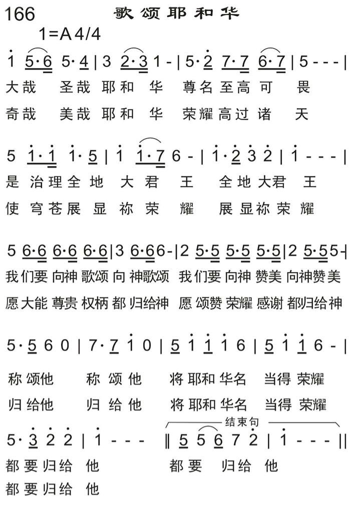 歌颂耶和华 第 1 页