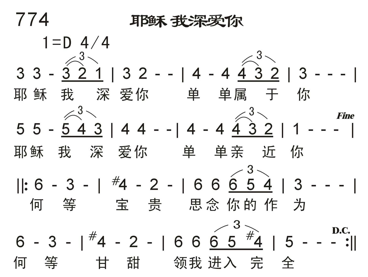 耶稣 我深爱你 第 1 页