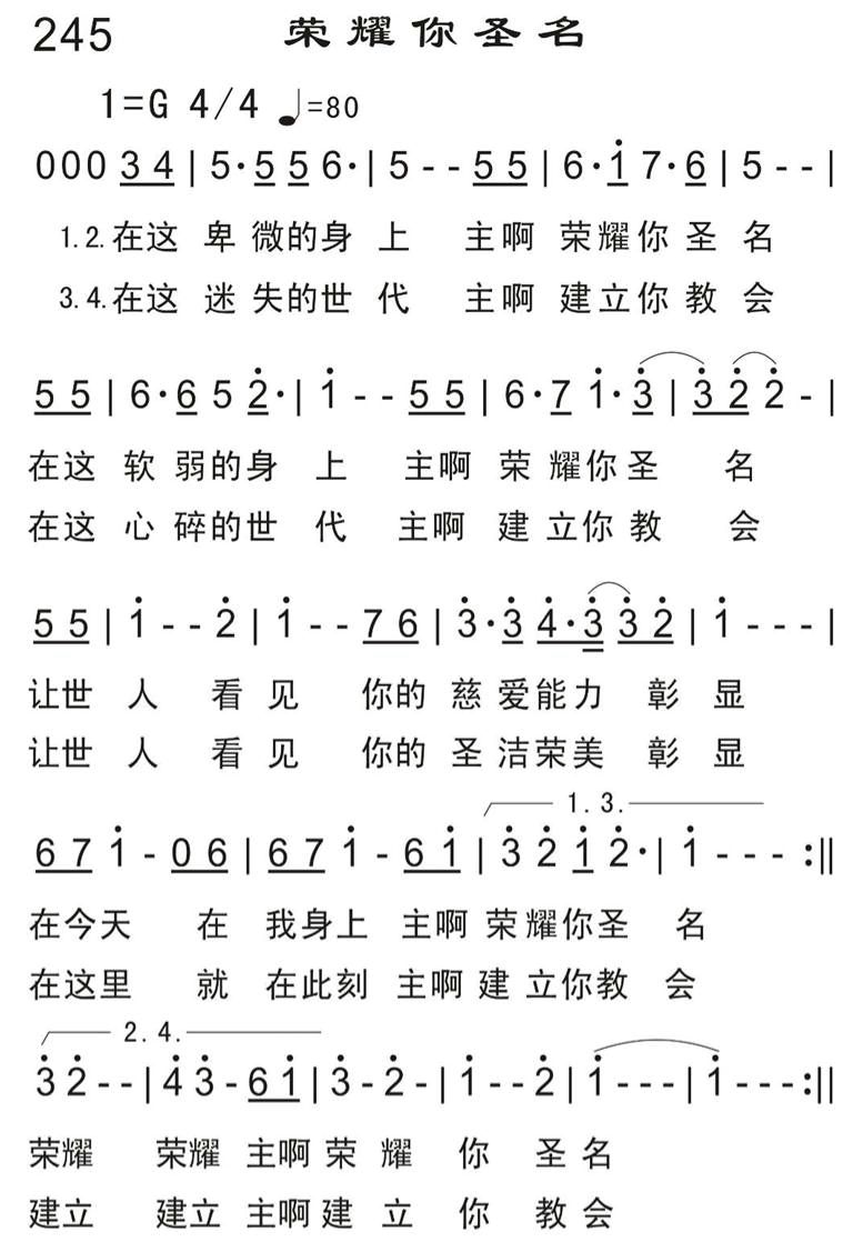 荣耀你圣名 第 1 页