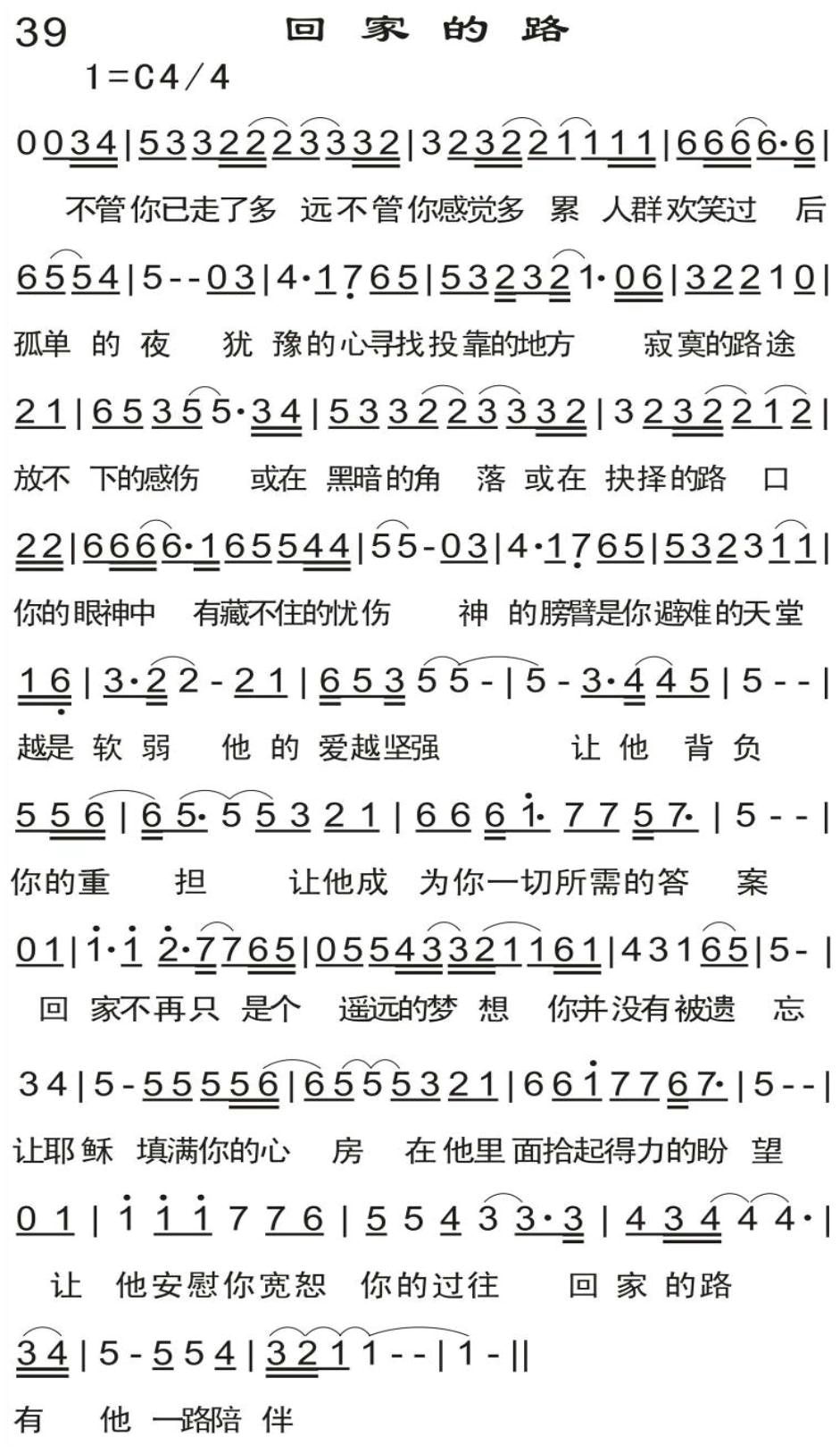 回家的路 第 1 页