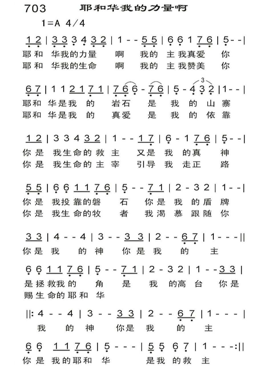 耶和华我的力量啊 第 1 页
