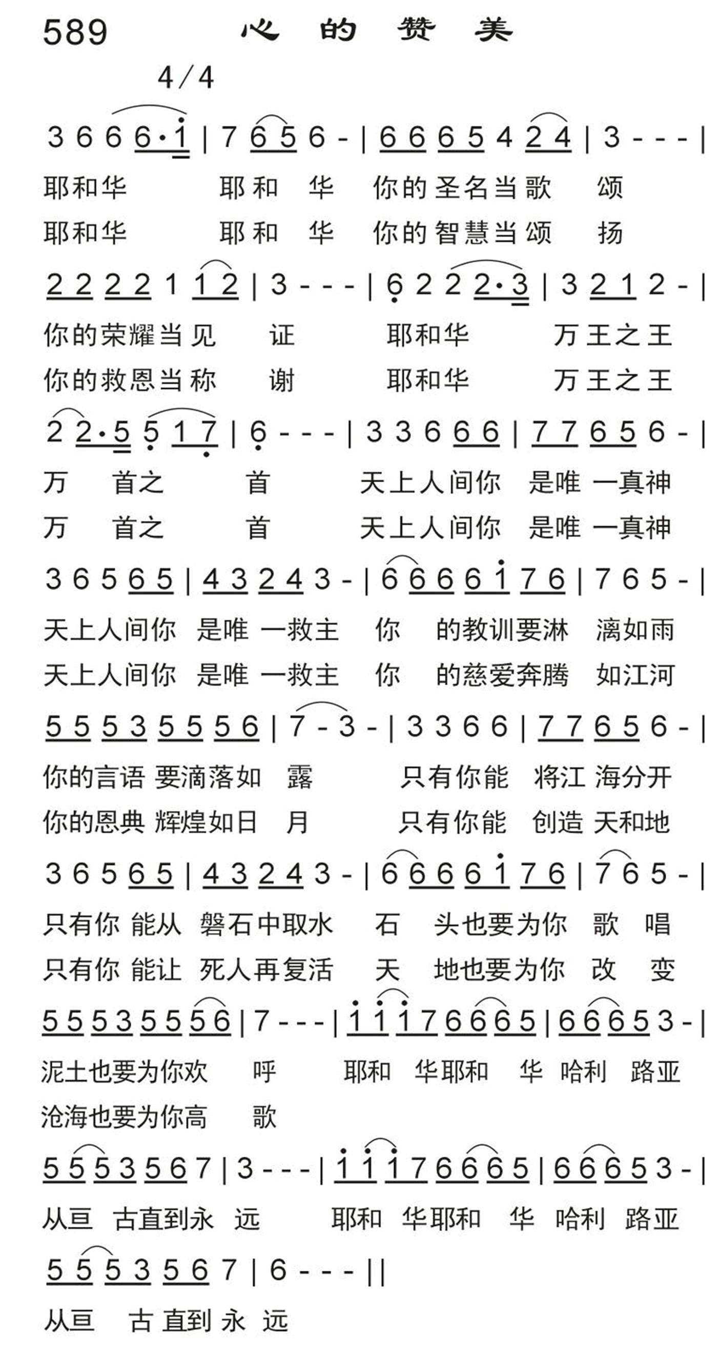 心的赞美 第 1 页