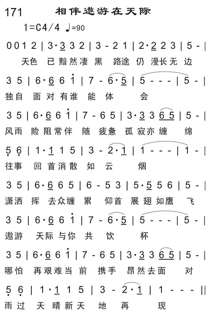 相伴遨游在天际 第 1 页