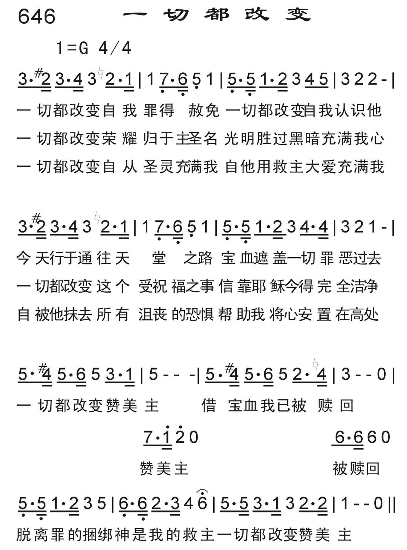 一切都改变 第 1 页