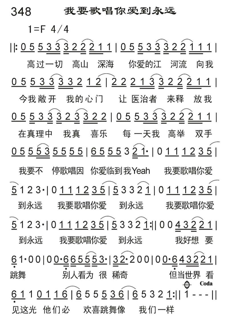我要歌唱你爱到永远 第 1 页
