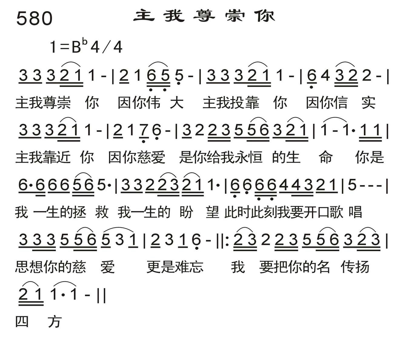 主我尊崇你 第 1 页
