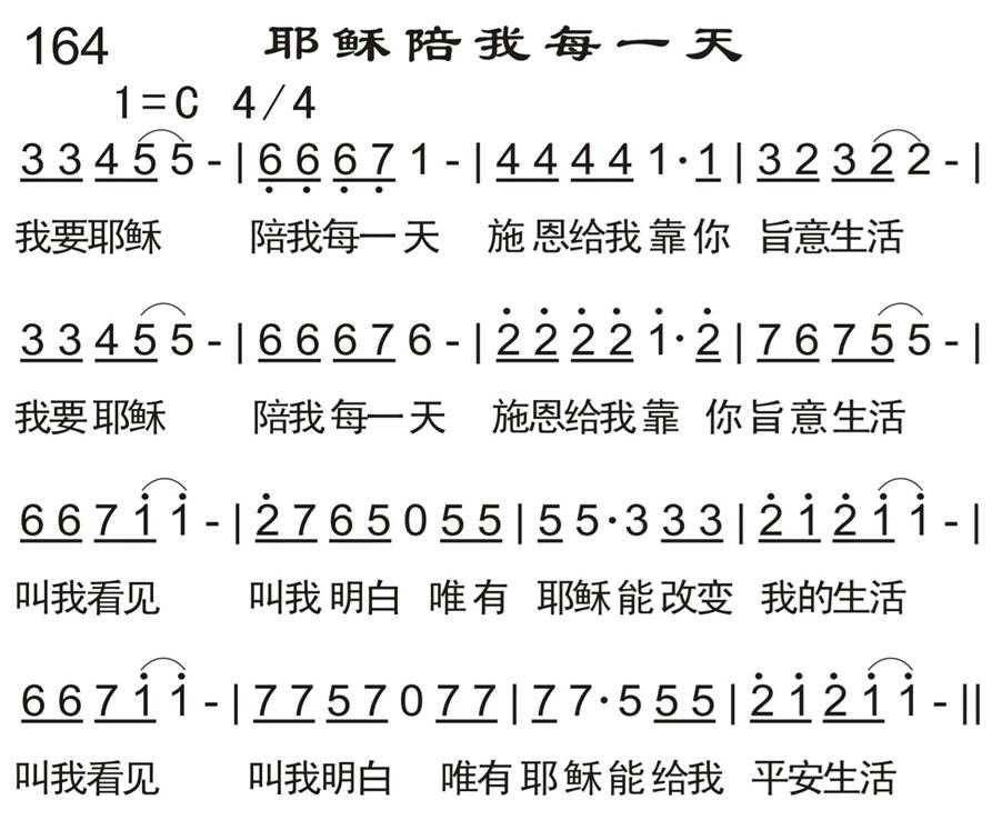 耶稣陪我每一天 第 1 页