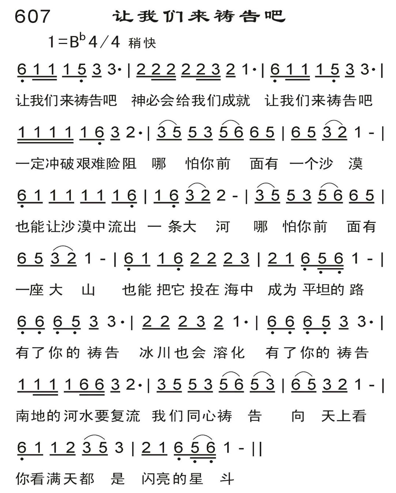 让我们来祷告吧 第 1 页